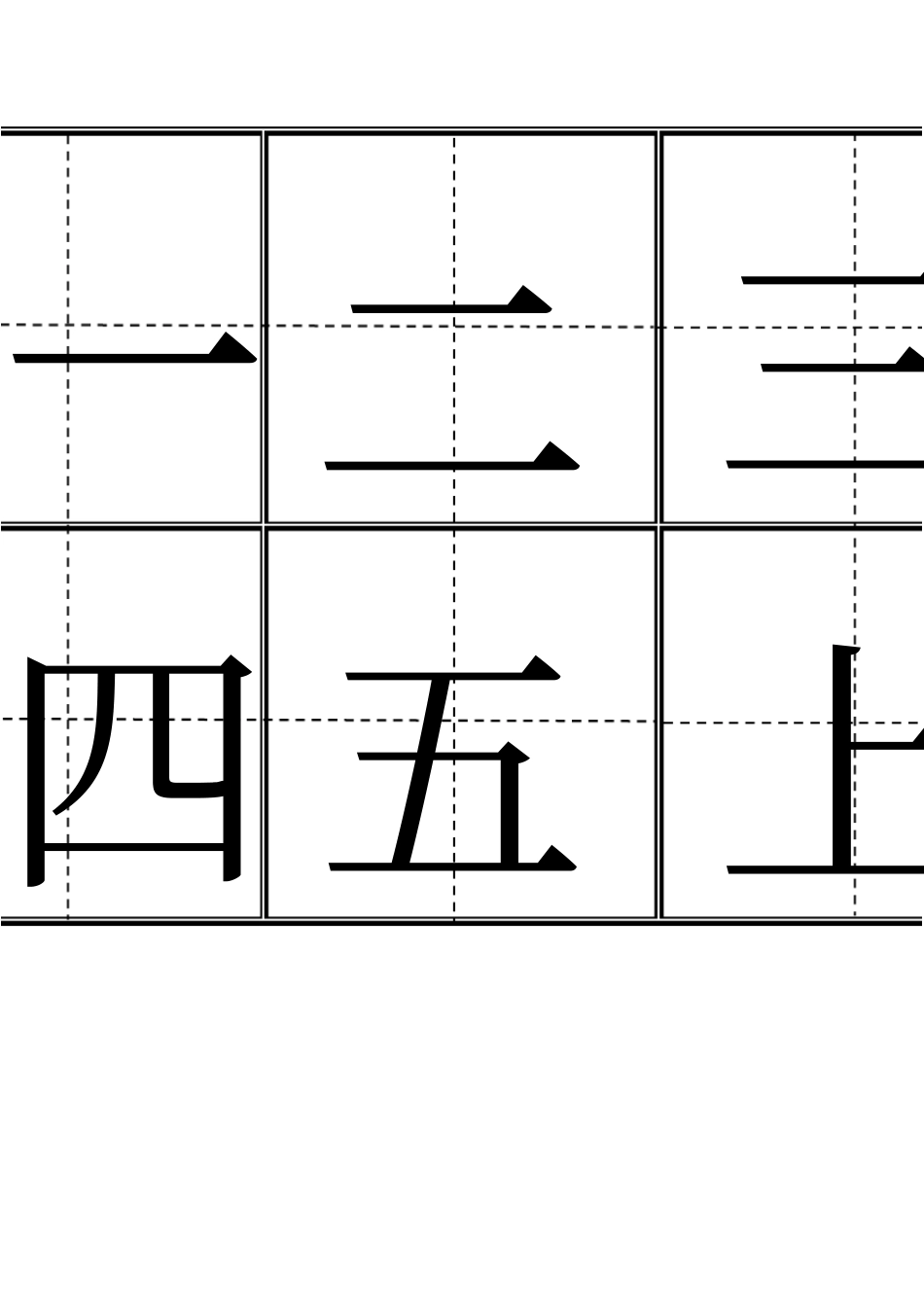 人教版小学一年级上识字表字_第2页