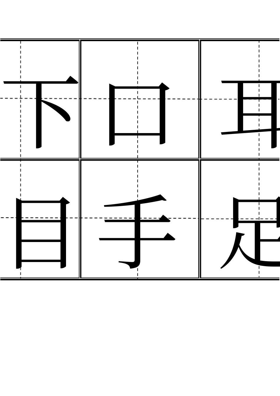 人教版小学一年级上识字表字_第3页