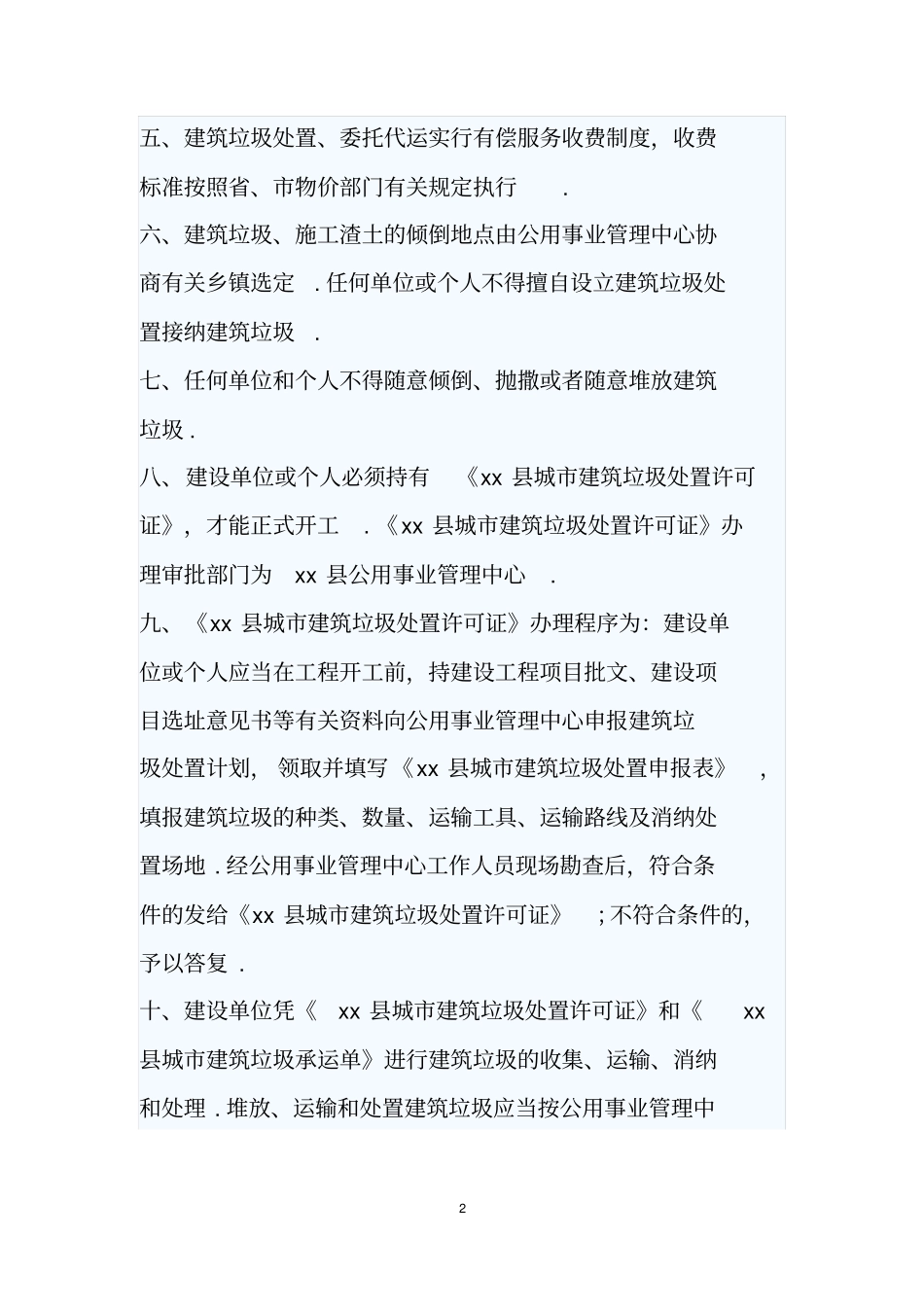 城市建筑垃圾管理实施方案范本_第2页