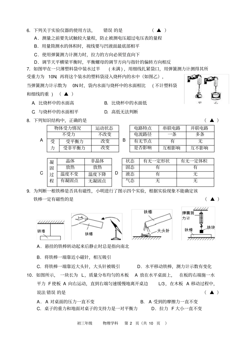 扬州市梅岭中学2019年中考物理第二次模拟试卷(含答案)_第2页