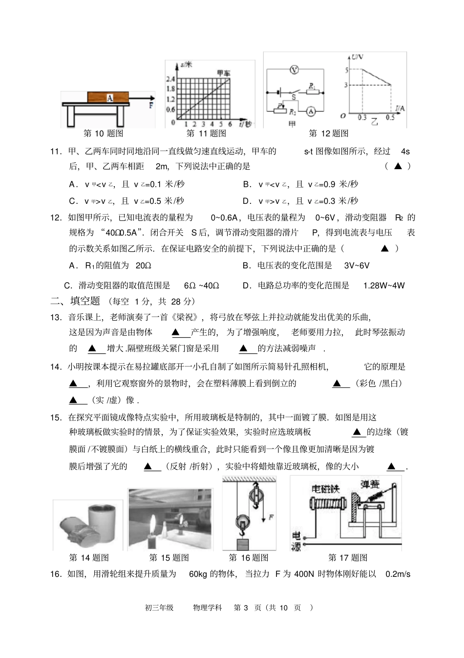 扬州市梅岭中学2019年中考物理第二次模拟试卷(含答案)_第3页