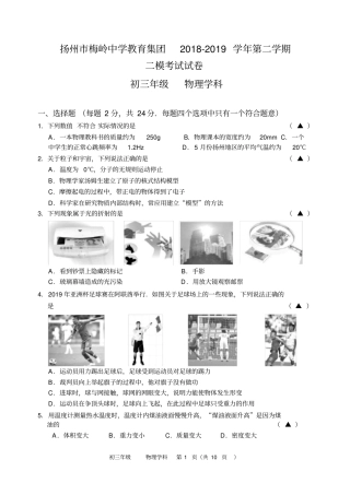 扬州市梅岭中学2019年中考物理第二次模拟试卷(含答案)