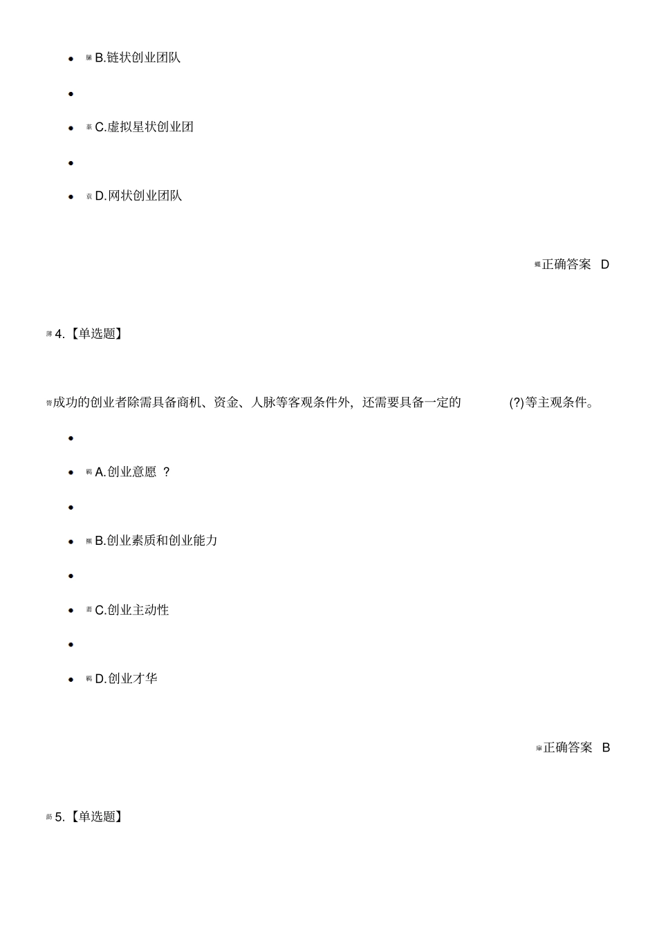 创业知识竞赛全题库一_第3页
