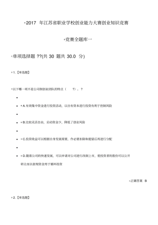 创业知识竞赛全题库一