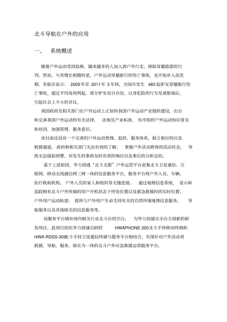 北斗导航在户外的应用