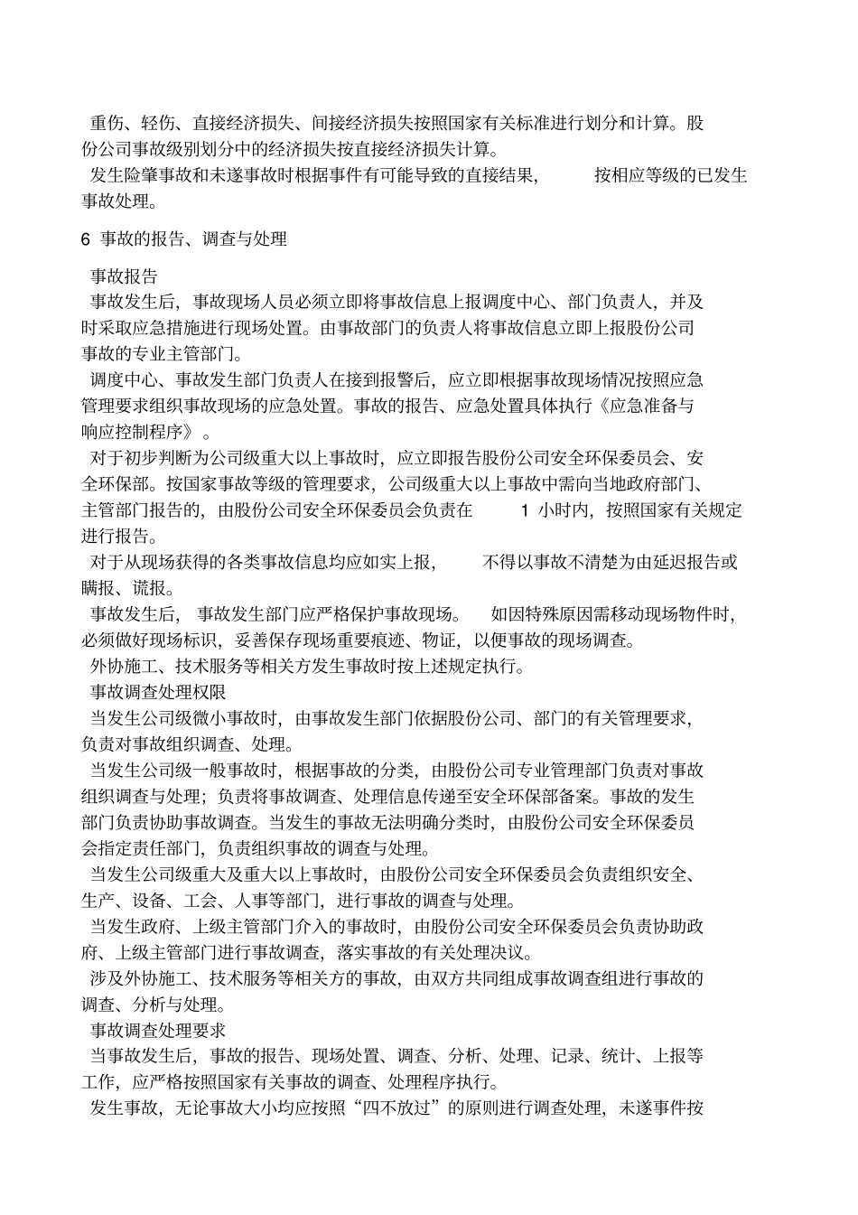 事故事件报告调查和处理控制程序_第3页
