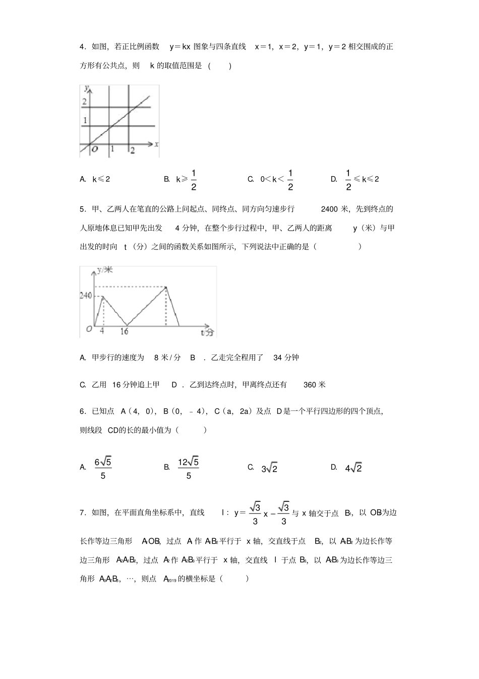 八年级上期数学培优一次函数(原题卷)_第2页