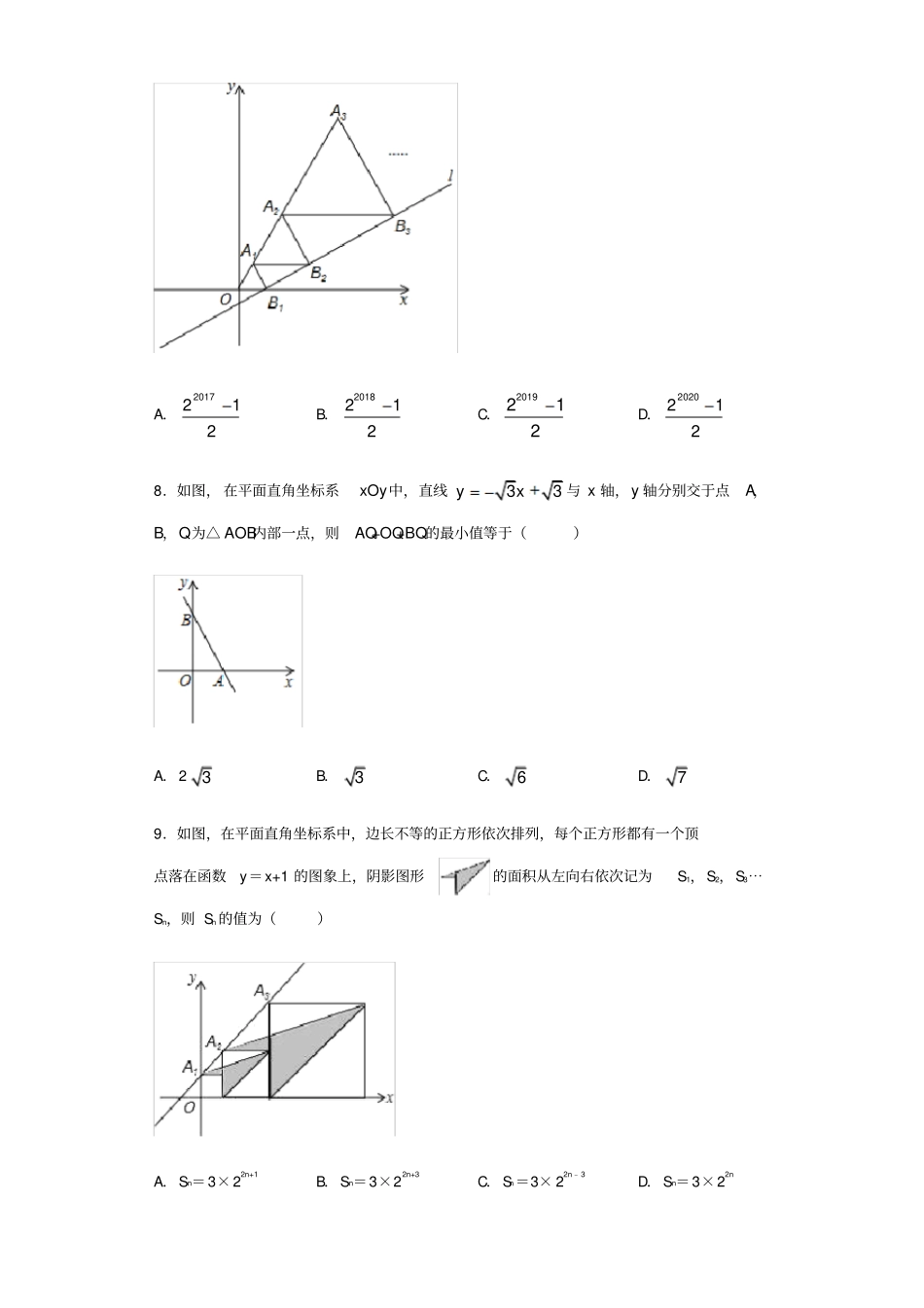 八年级上期数学培优一次函数(原题卷)_第3页