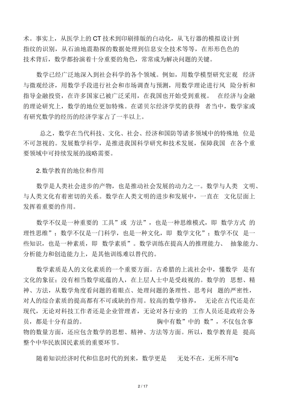 数学学科发展前沿专题_第2页