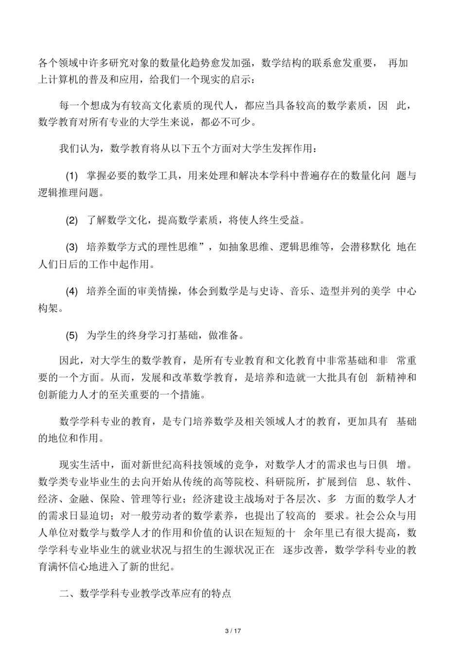 数学学科发展前沿专题_第3页