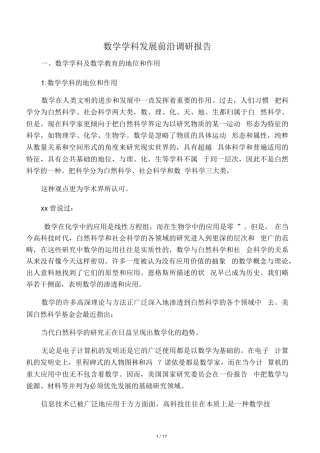 数学学科发展前沿专题
