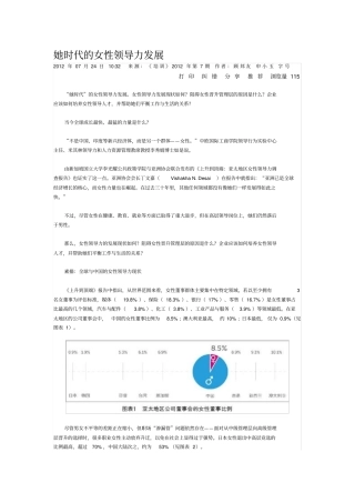她时代的女性领导力发展