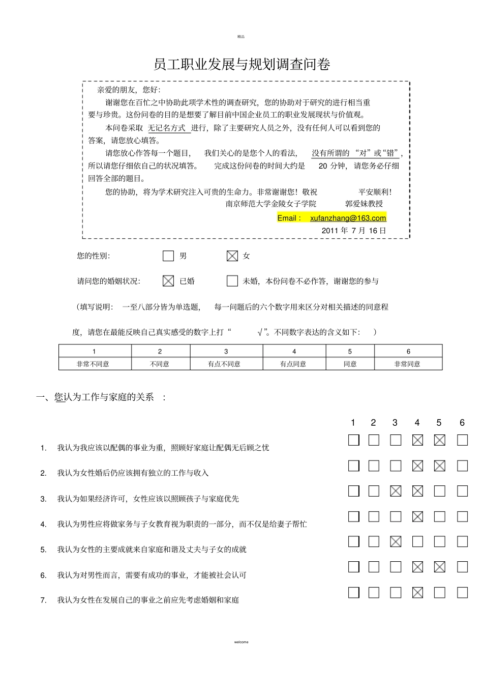 员工职业发展与规划调查问卷_第1页