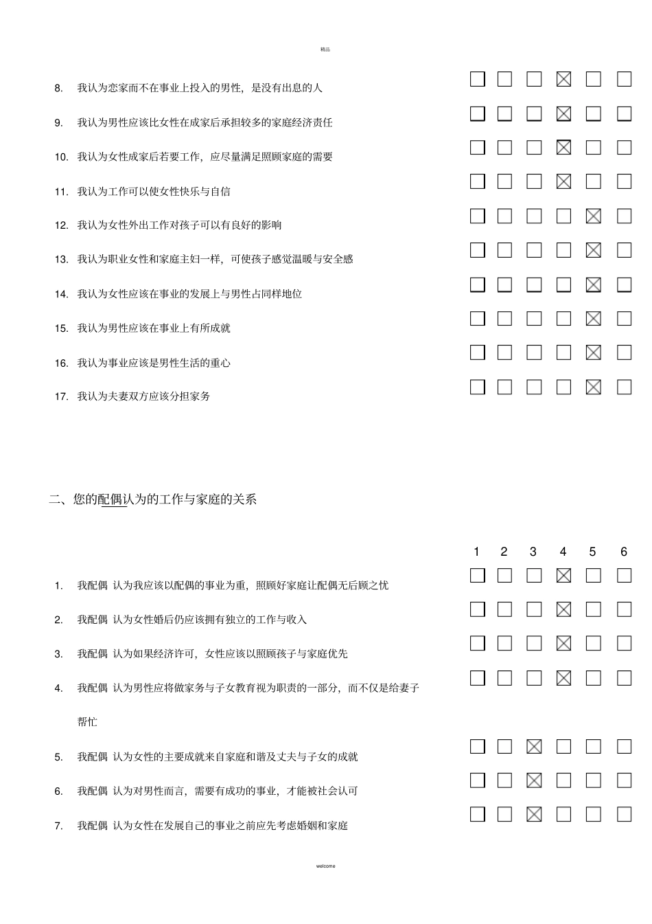 员工职业发展与规划调查问卷_第2页