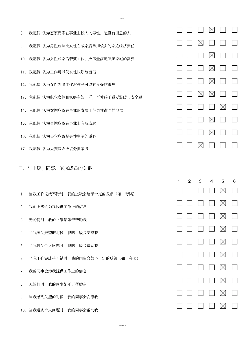 员工职业发展与规划调查问卷_第3页