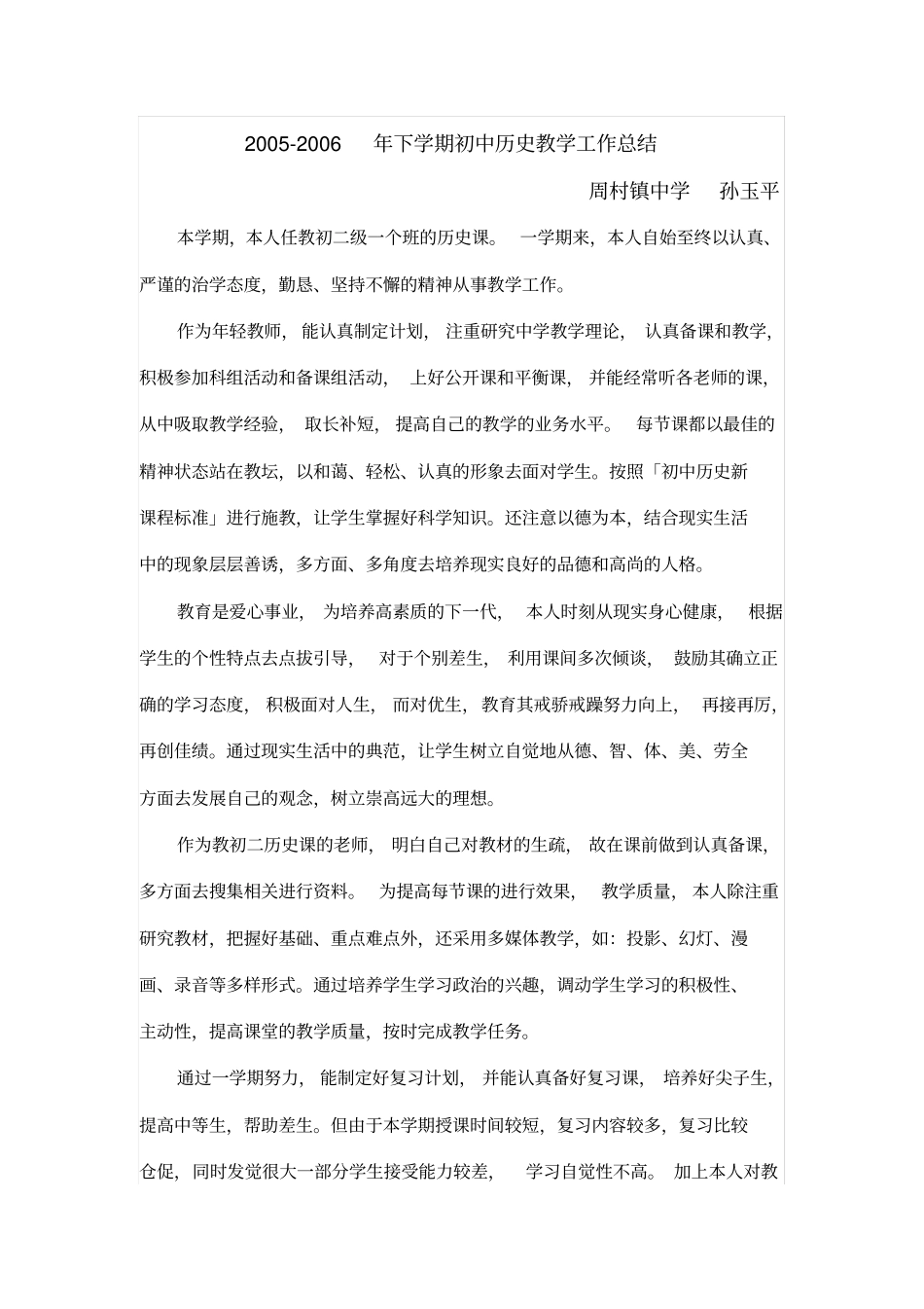 初中历史教学工作总结_第1页
