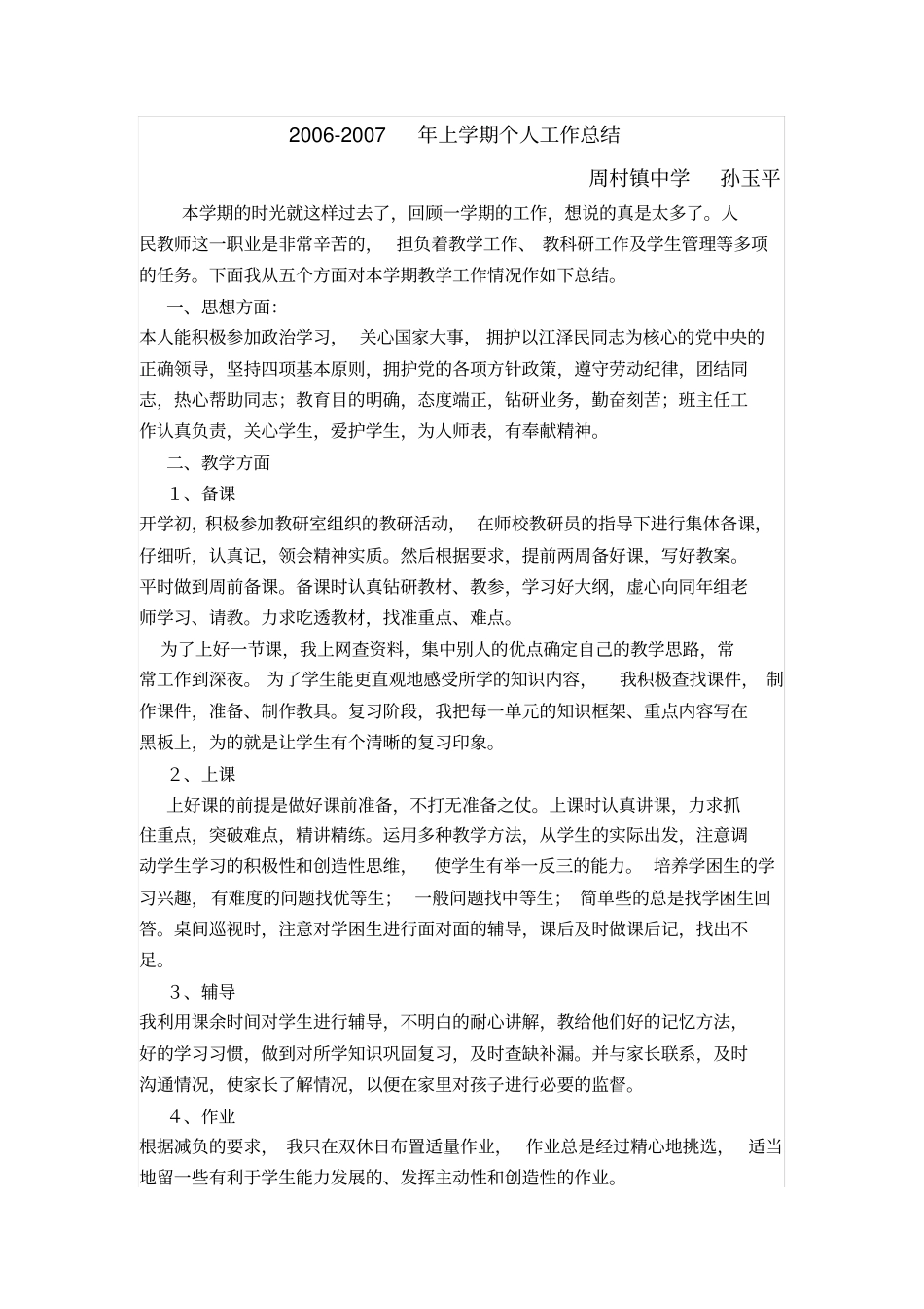 初中历史教学工作总结_第3页