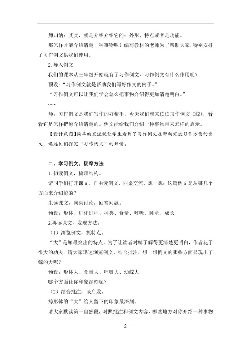 习作例文：《鲸》优质课教学设计_第2页