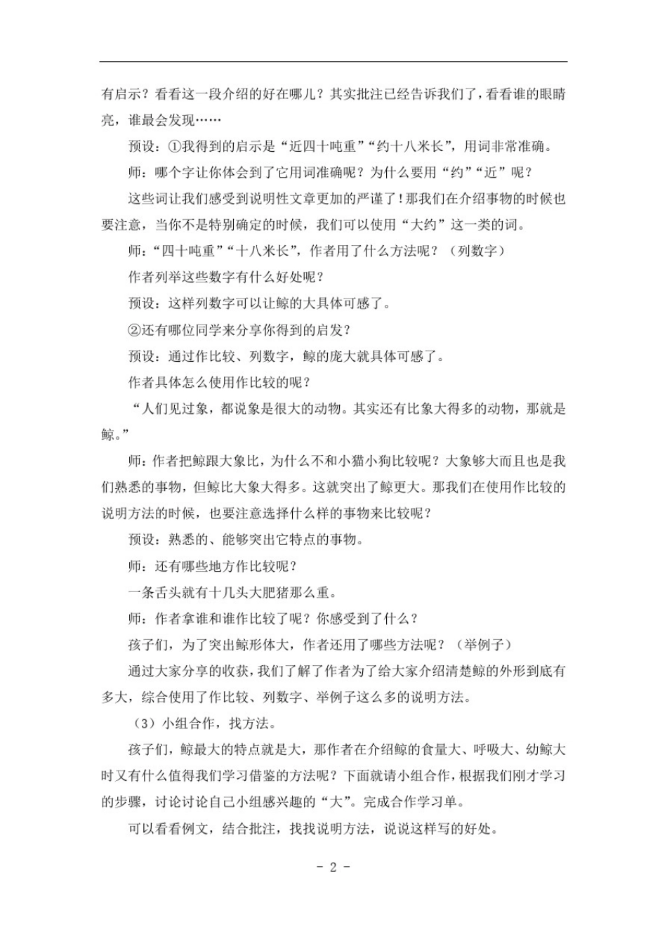 习作例文：《鲸》优质课教学设计_第3页