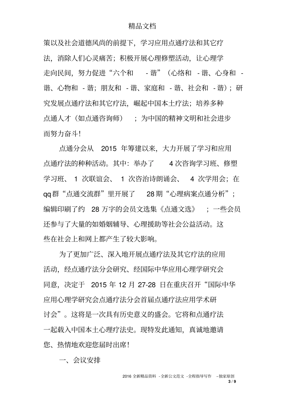 医药学术会邀请函_第3页