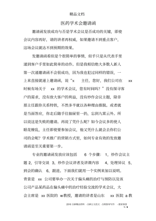 医药学术会邀请函