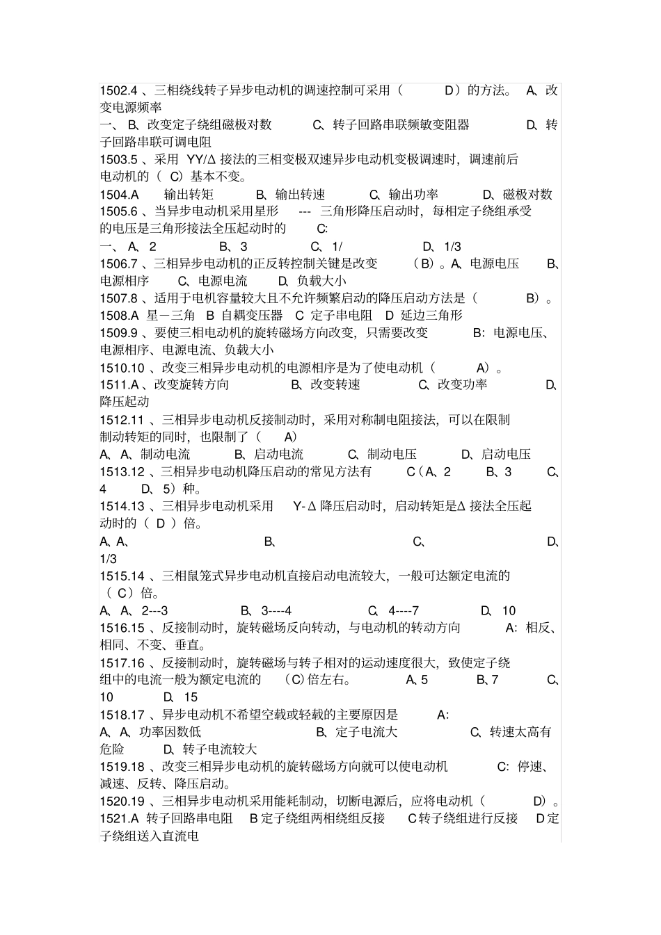 中级电工题库一【1501~1687】_第1页