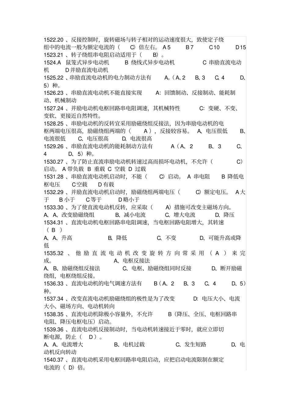 中级电工题库一【1501~1687】_第2页