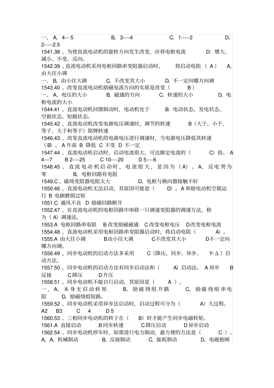 中级电工题库一【1501~1687】_第3页