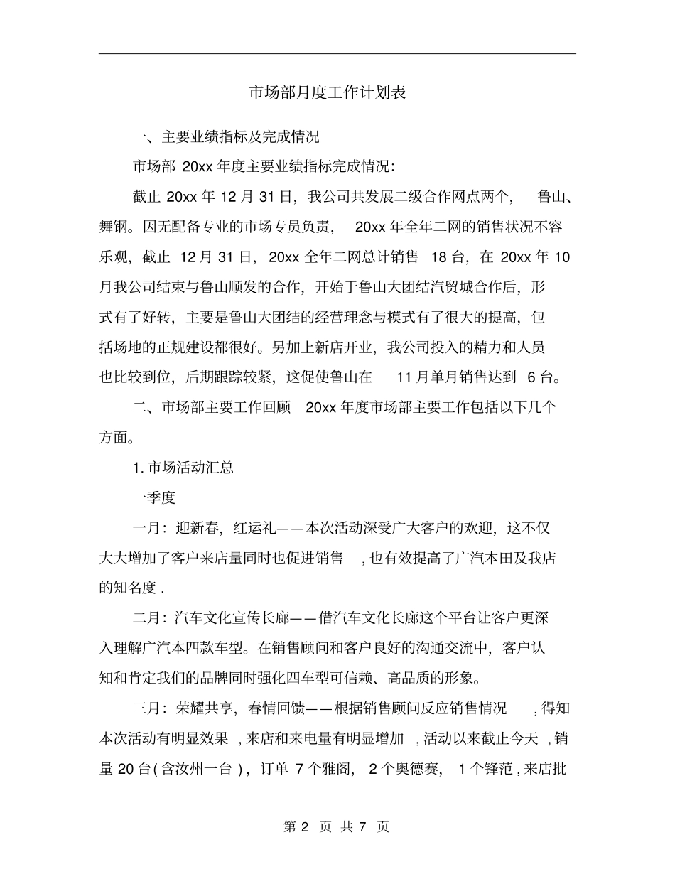 市场部月度工作计划表【最新版】_第2页