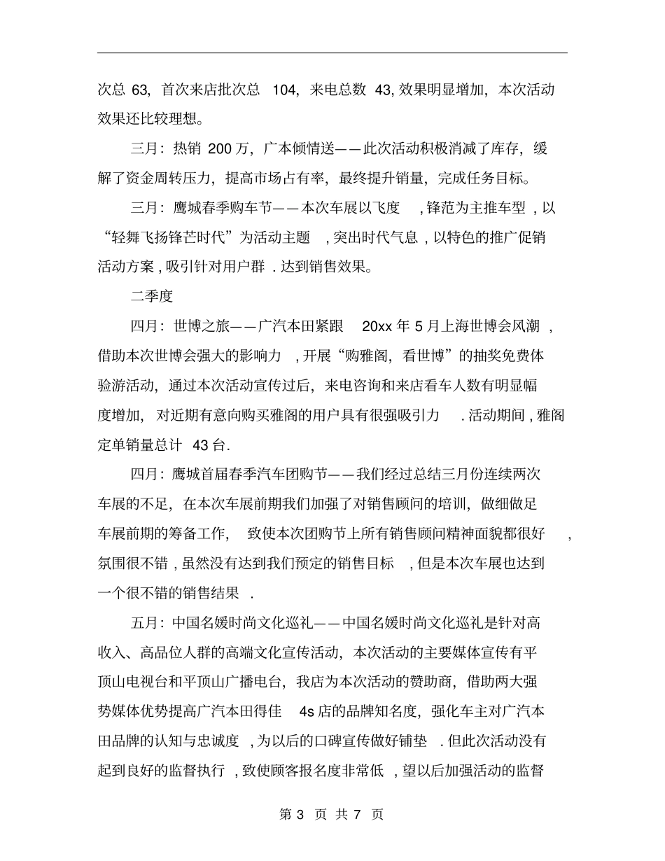 市场部月度工作计划表【最新版】_第3页