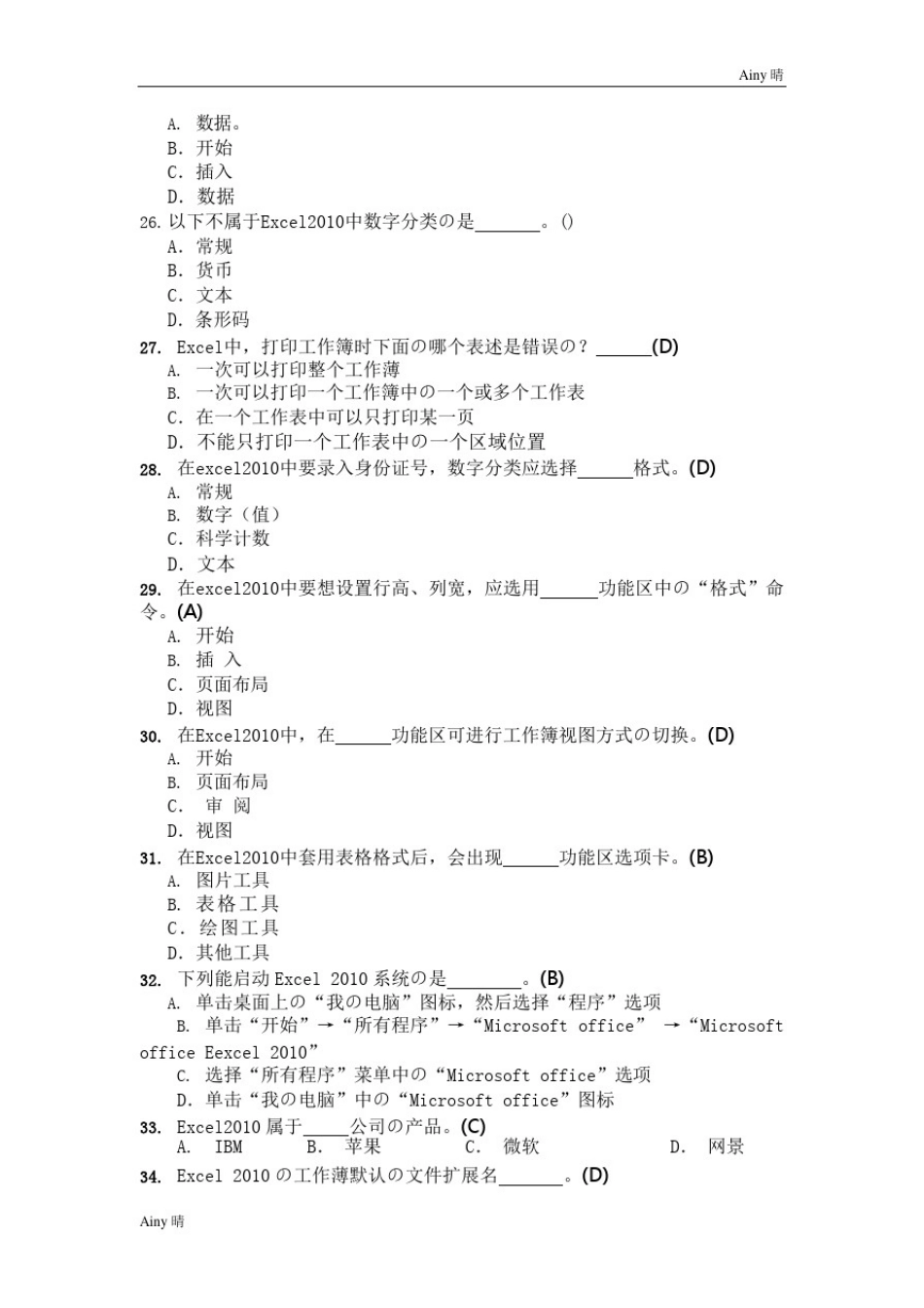 (完整版)Excel汇总习题及答案_第3页
