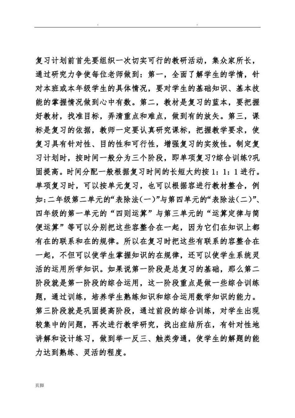 如何有效地做好小学数学复习(讲座)_第2页