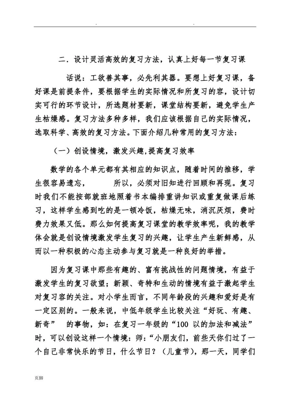 如何有效地做好小学数学复习(讲座)_第3页