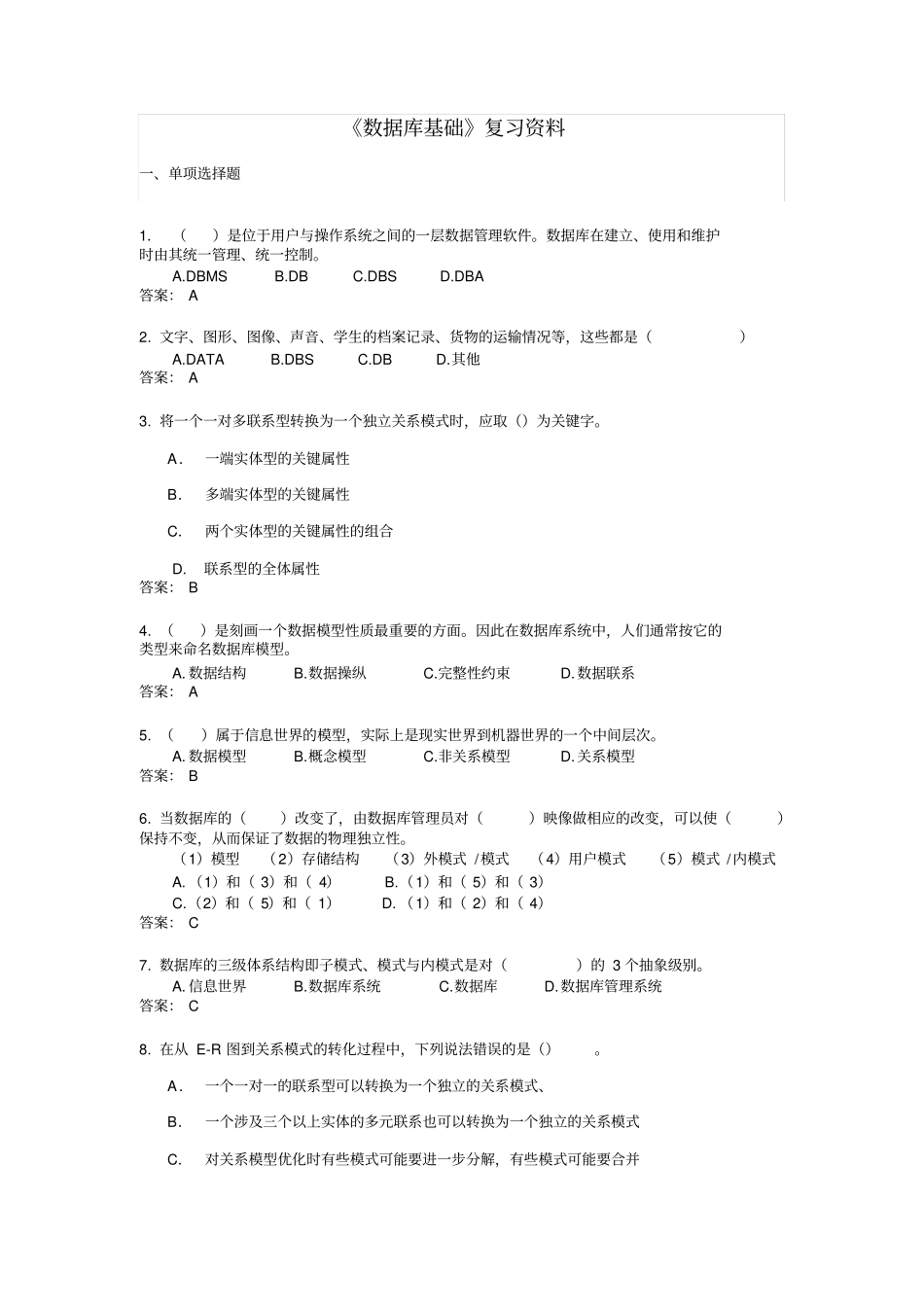 数据库基础复习资料_第1页