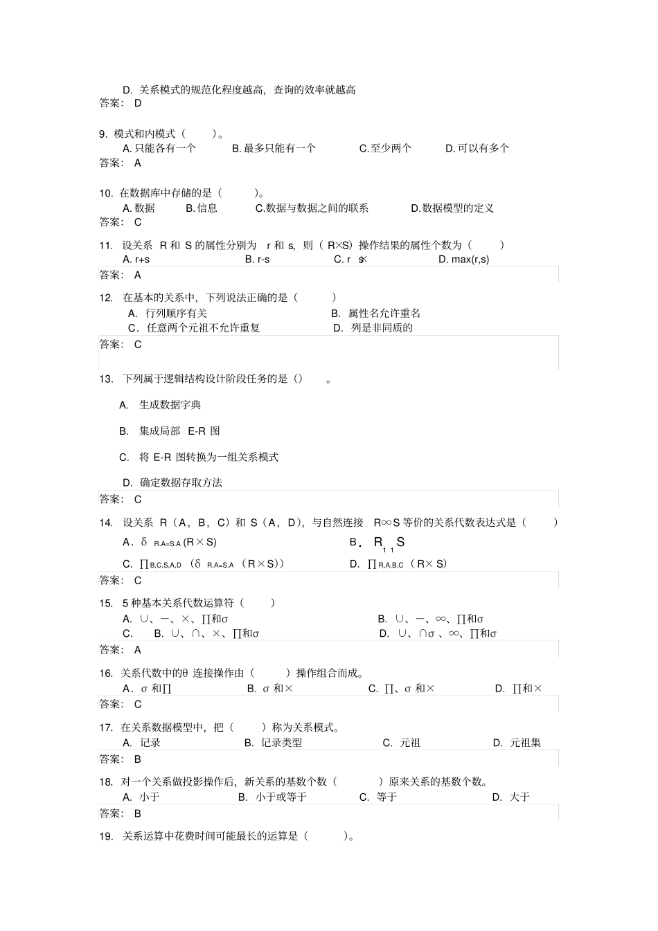 数据库基础复习资料_第2页