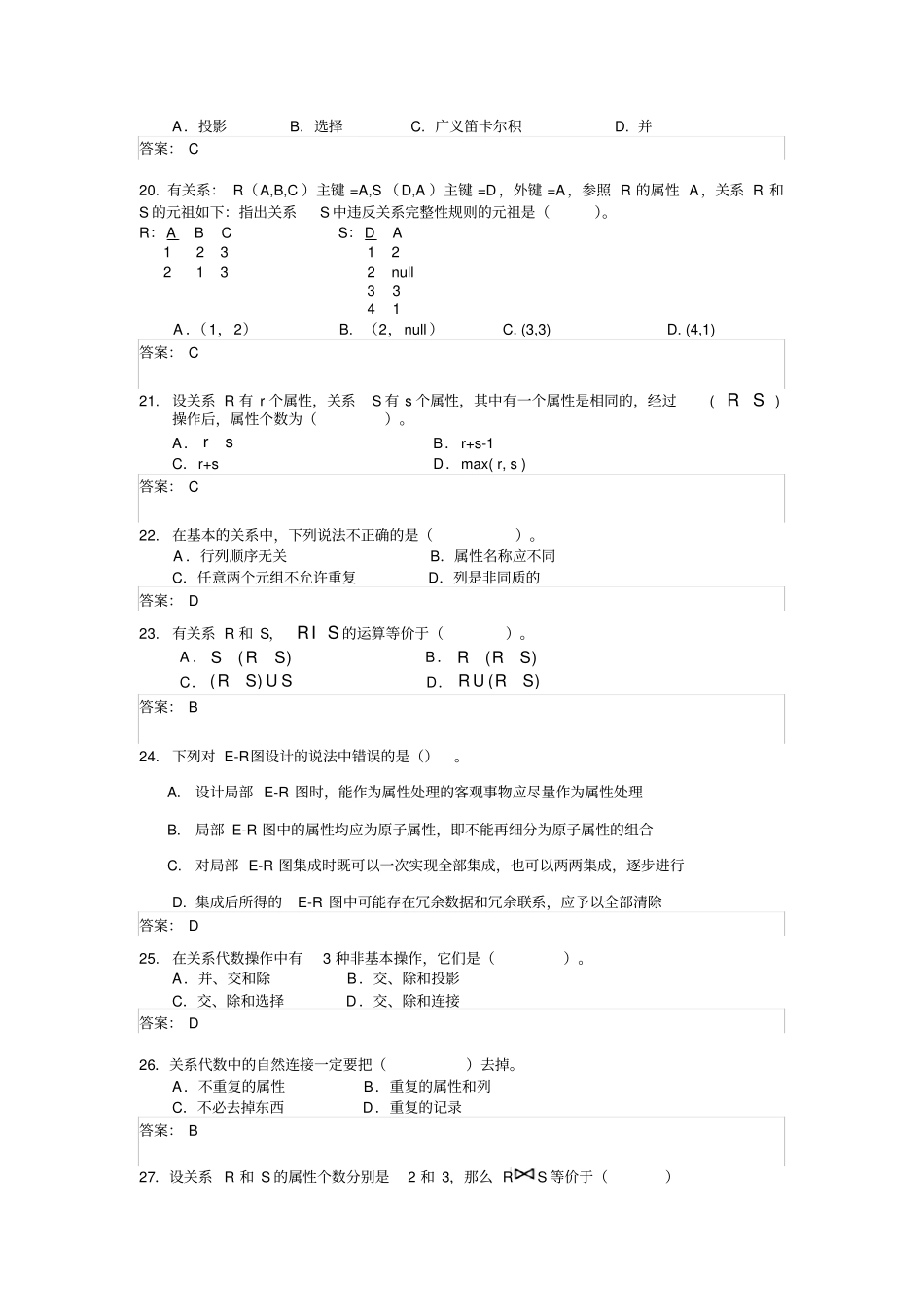 数据库基础复习资料_第3页