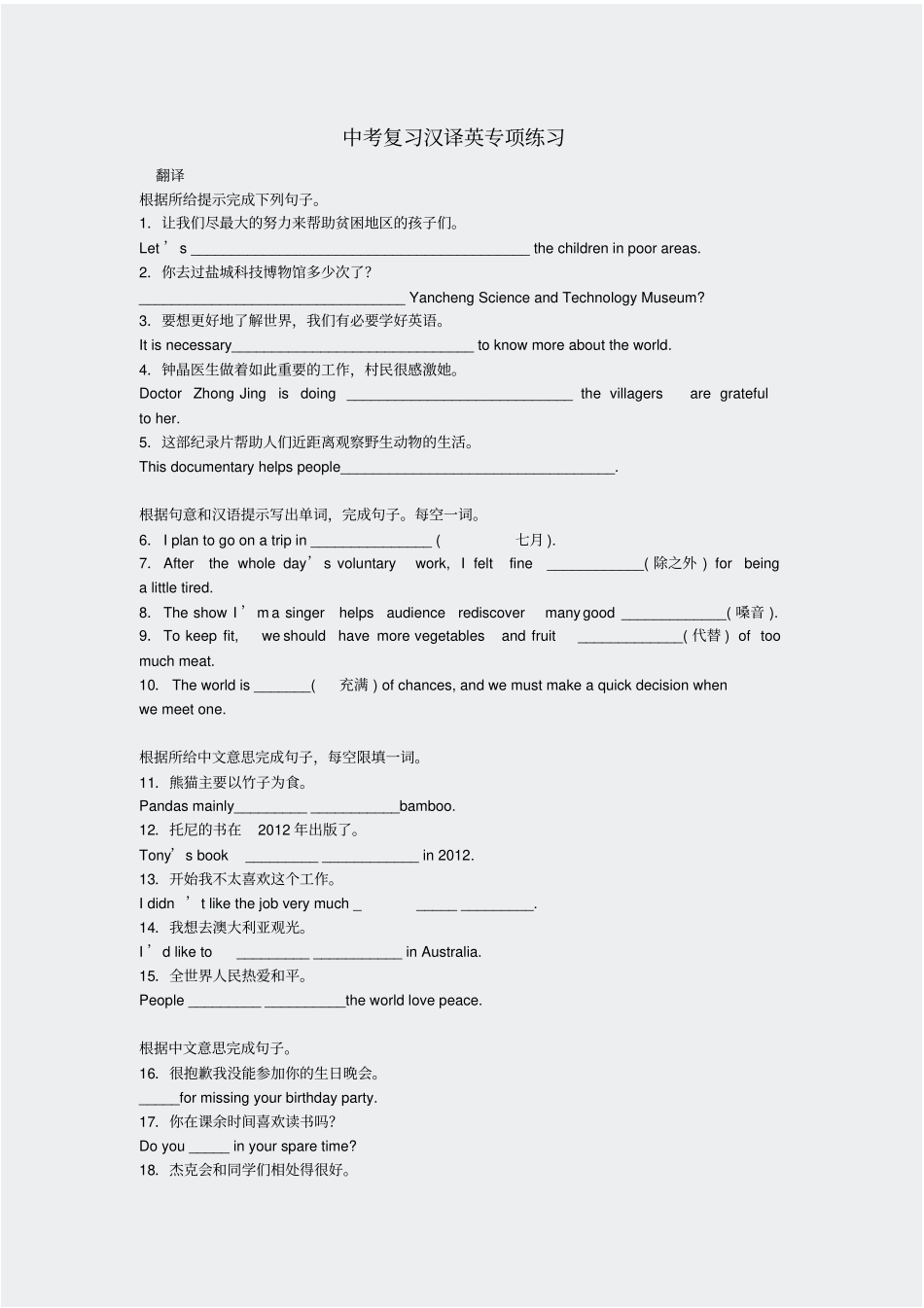 中考英语专项复习翻译汉译英_第1页
