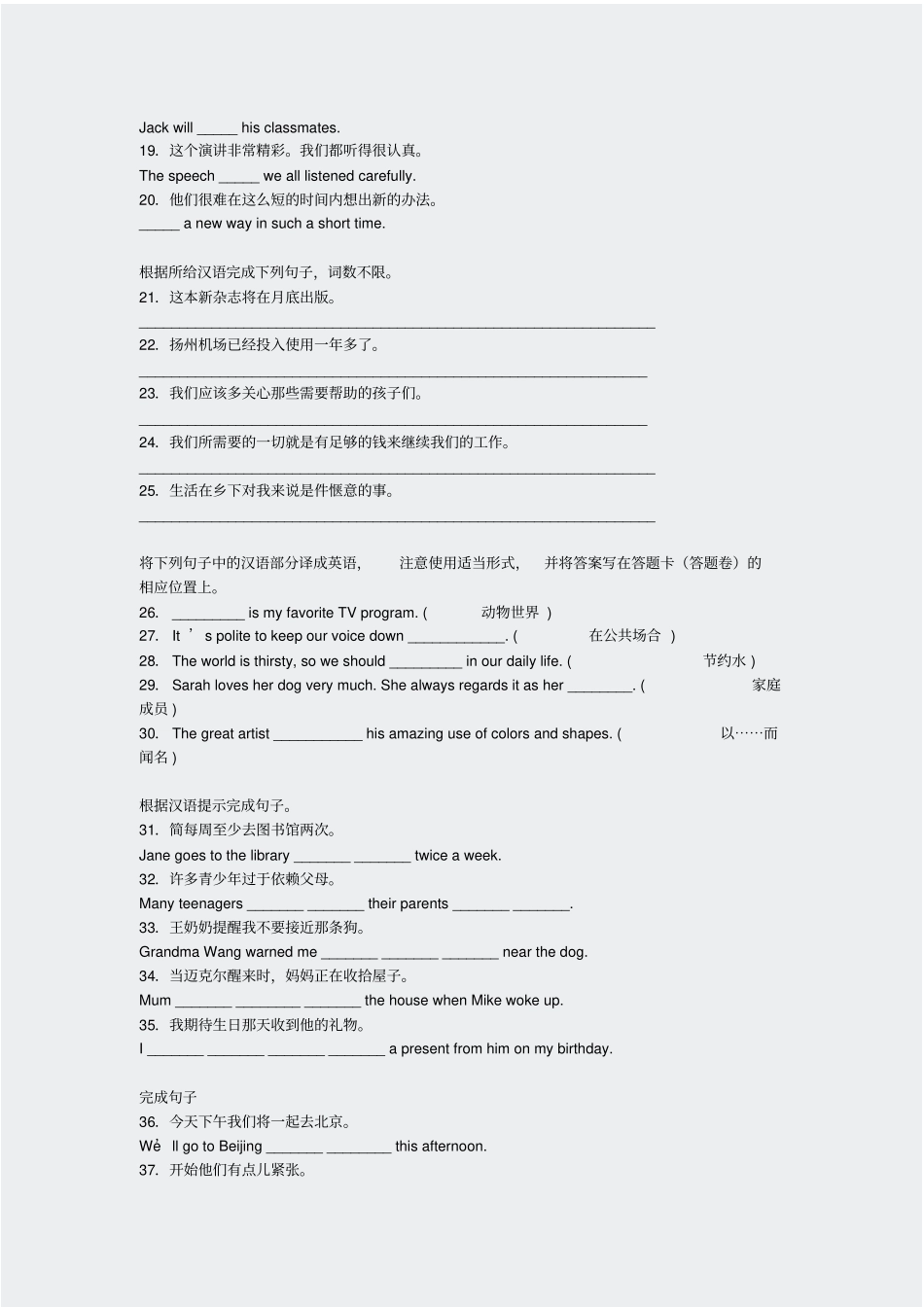 中考英语专项复习翻译汉译英_第2页