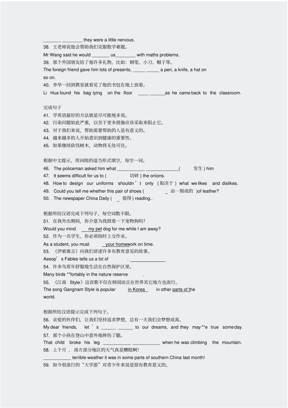 中考英语专项复习翻译汉译英_第3页