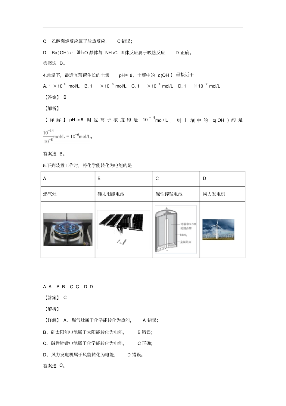 北京市朝阳区2018-2019学年高二下学期期末考试化学试题+Word版含解析_第2页