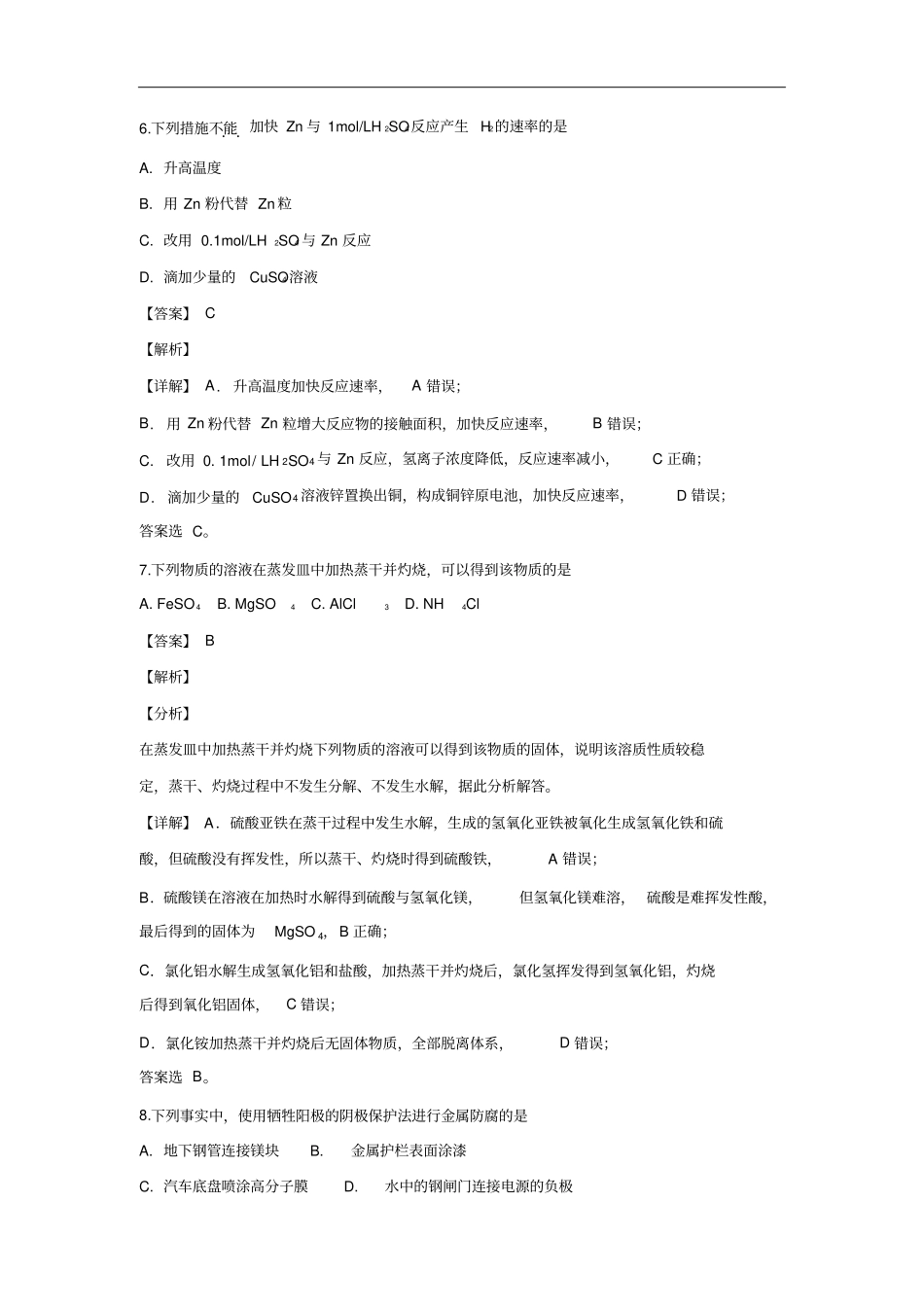 北京市朝阳区2018-2019学年高二下学期期末考试化学试题+Word版含解析_第3页