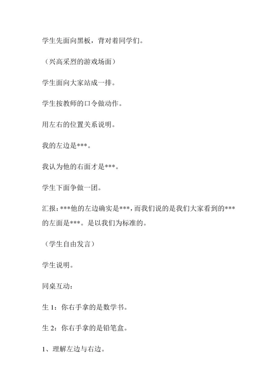 -小学数学1年级下册冀教版数学《左右》教案-教导设计_1年级数学教案.doc_第3页