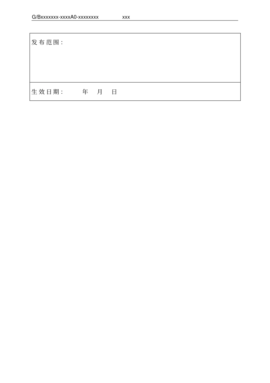 整车研发流程架构说明_第2页