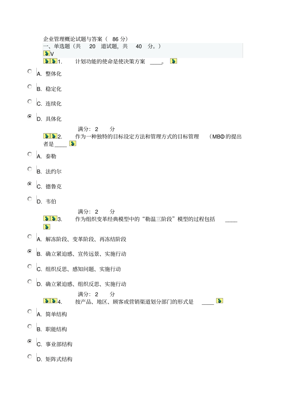 企业管理概论试题与答案_第1页