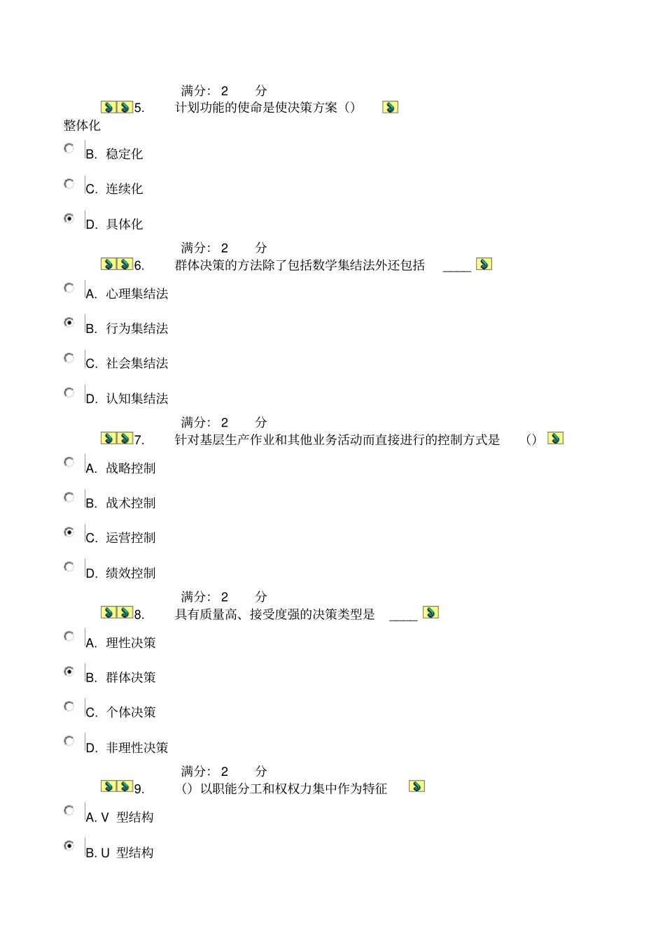 企业管理概论试题与答案_第2页