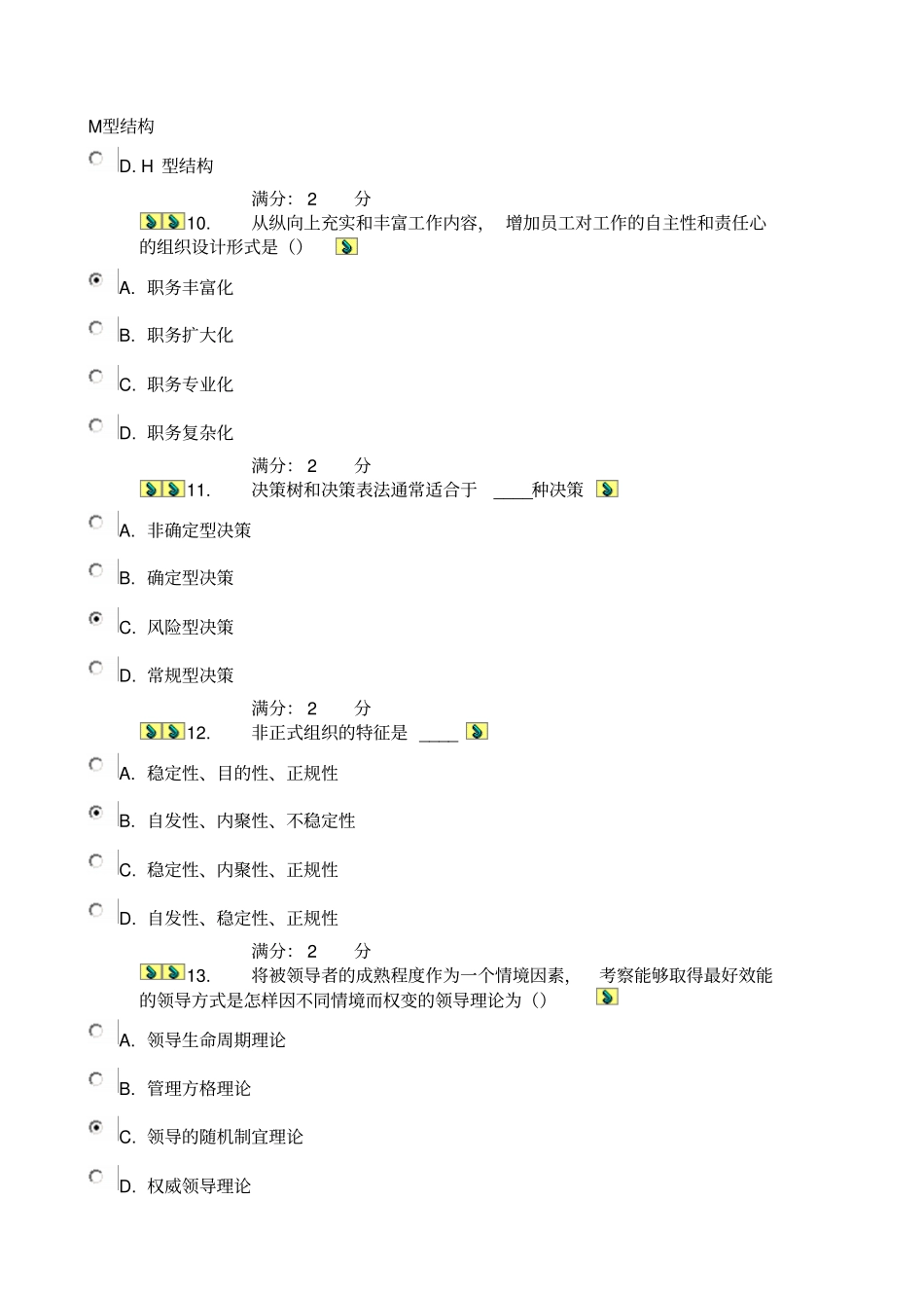 企业管理概论试题与答案_第3页