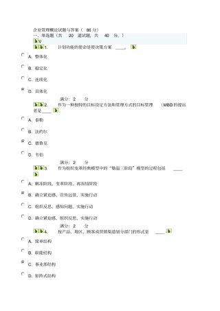 企业管理概论试题与答案