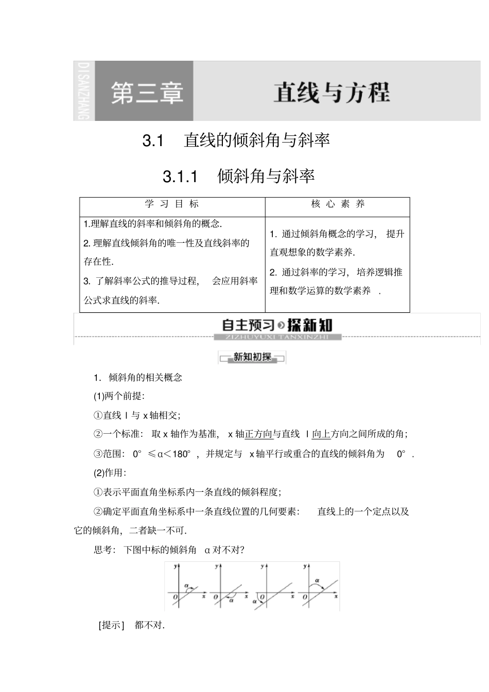 人教版高中数学必修二第3章3.13.1.1倾斜角与斜率_第1页