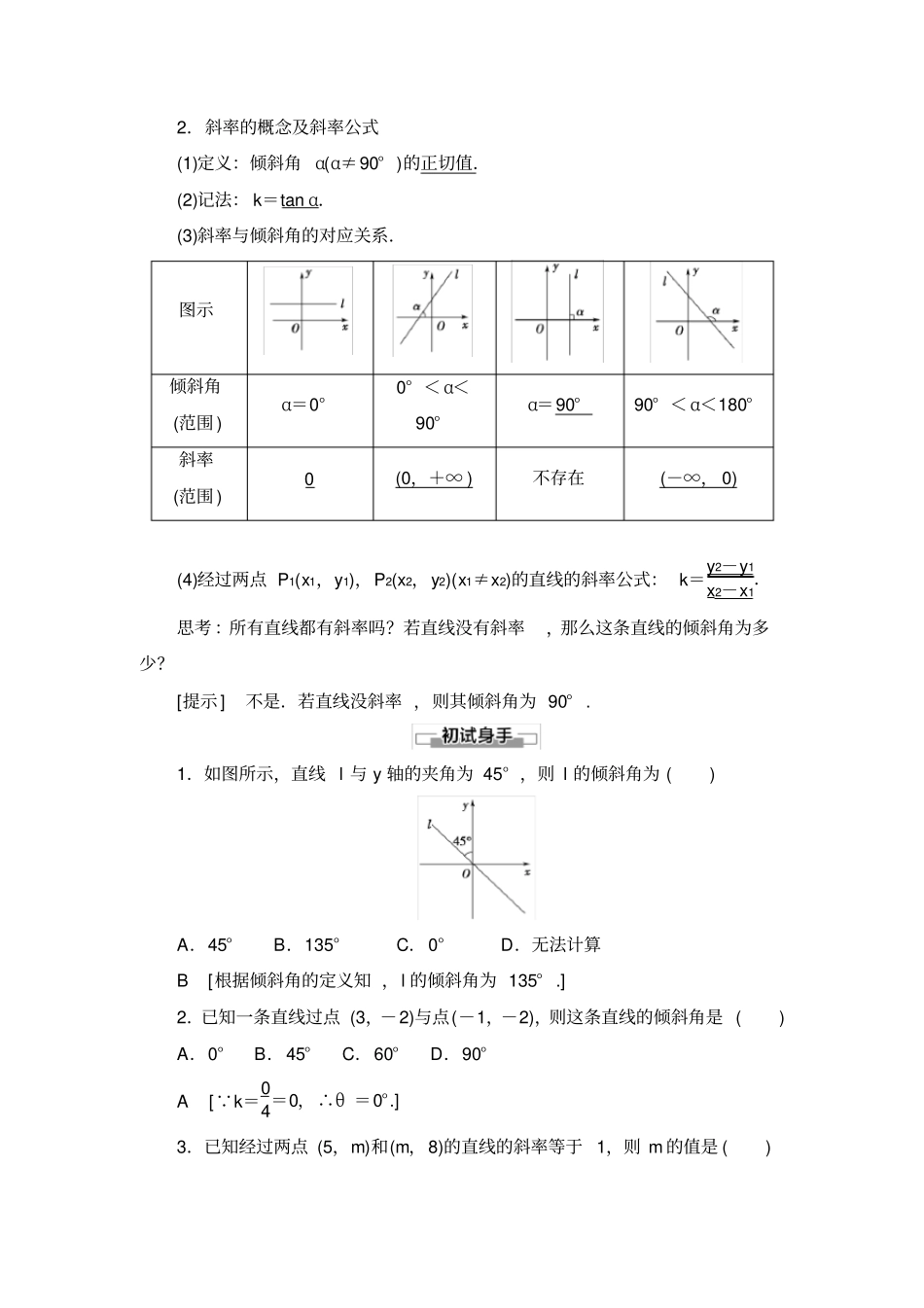 人教版高中数学必修二第3章3.13.1.1倾斜角与斜率_第2页