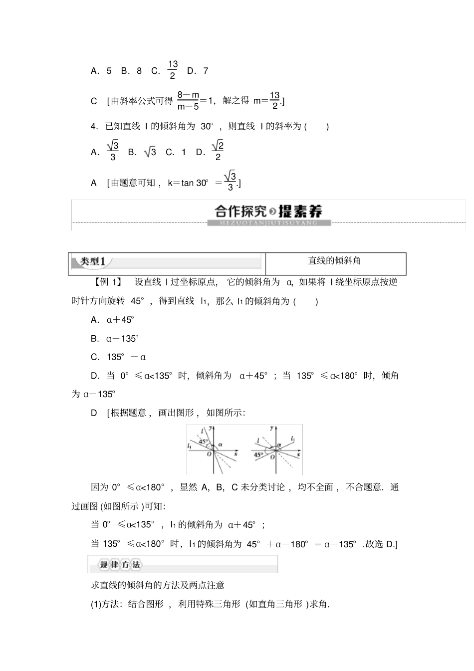 人教版高中数学必修二第3章3.13.1.1倾斜角与斜率_第3页